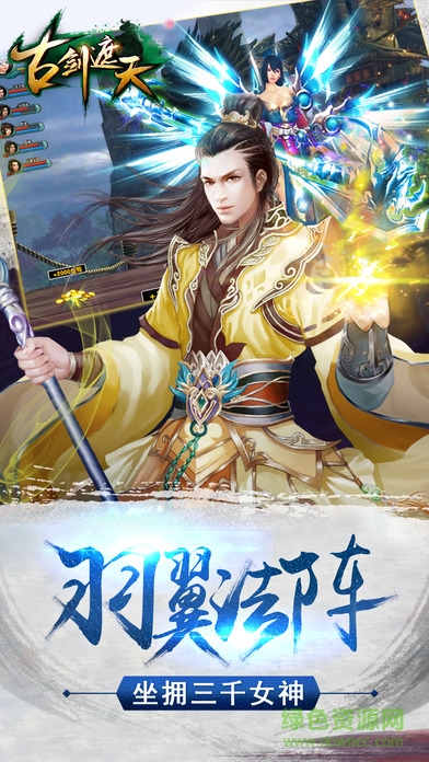 古劍遮天蘋(píng)果版 v1.2 iPhone版 1