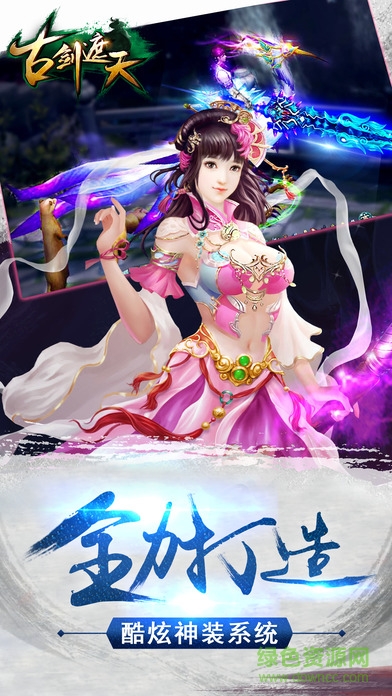 古劍遮天蘋(píng)果版 v1.2 iPhone版 2
