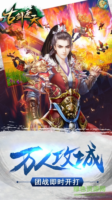 古劍遮天蘋(píng)果版 v1.2 iPhone版 3