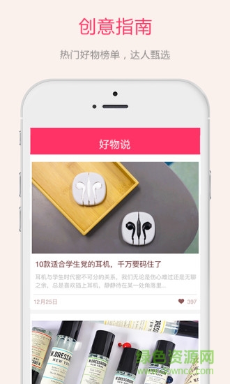 好物說手機版 v1.0.0 安卓版 0