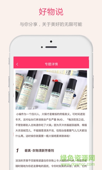 好物說手機版 v1.0.0 安卓版 1