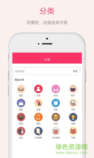 好物說手機版 v1.0.0 安卓版 2