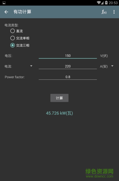 電工計算器漢化正式版 v6.3.6 安卓中文版 0