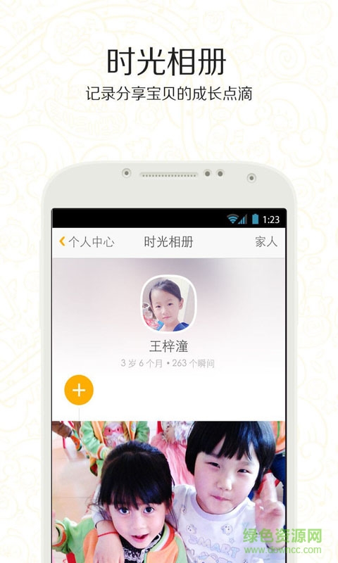 育兒交流天地app下載