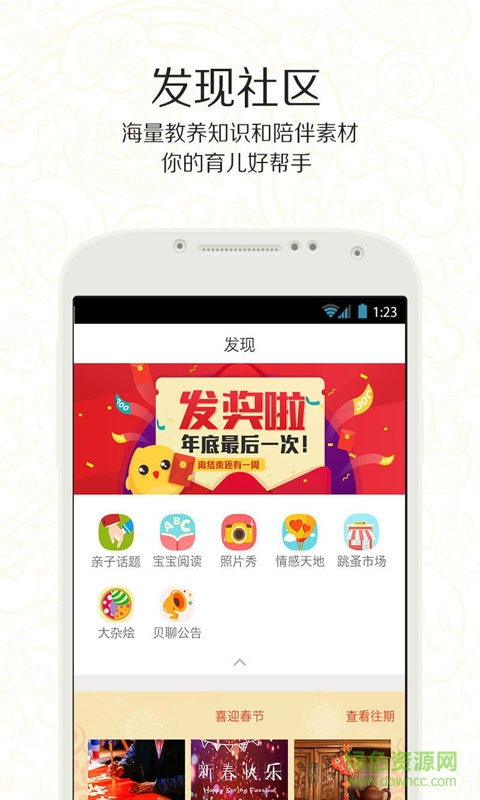 育兒交流天地 v3.7.3 安卓版 2