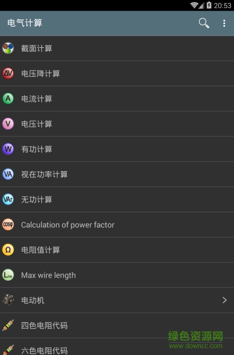 電工計算器正式版 電工計算器6.3.6正式版