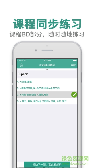 戀練有詞蘋果版 v2.5 ios版 1