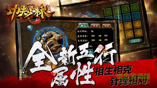 功夫少林蘋果版 v1.10.2 iPhone版 0