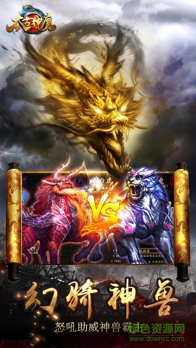 太古神魔蘋果版3