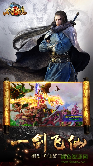 太古神魔蘋果版1