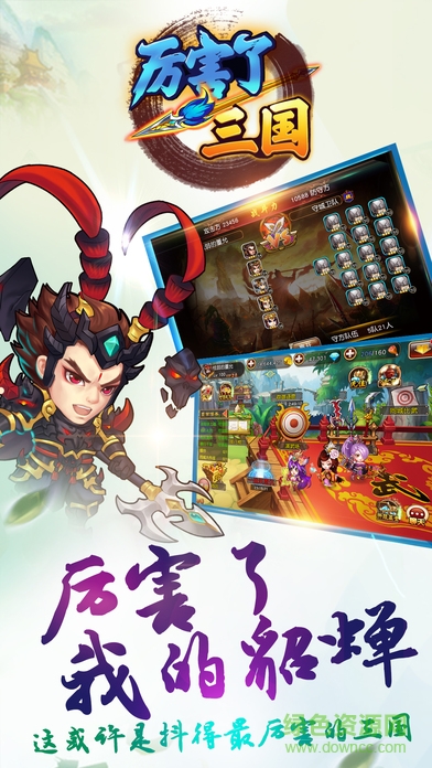 厲害了三國(guó)蘋果版 v1.0.9 iPhone版 0