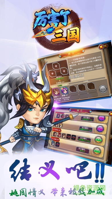 厲害了三國(guó)蘋果版 v1.0.9 iPhone版 1