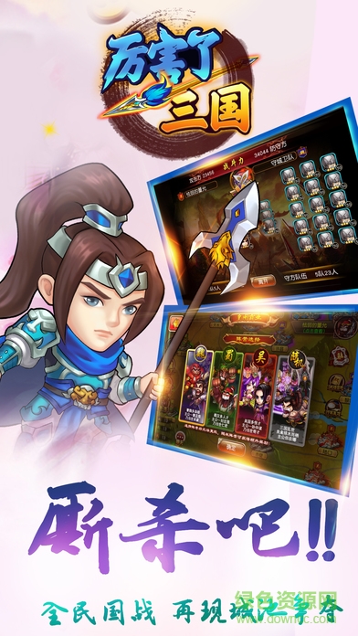 厲害了三國(guó)蘋果版 v1.0.9 iPhone版 3