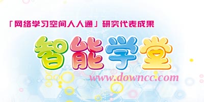 智能學(xué)堂