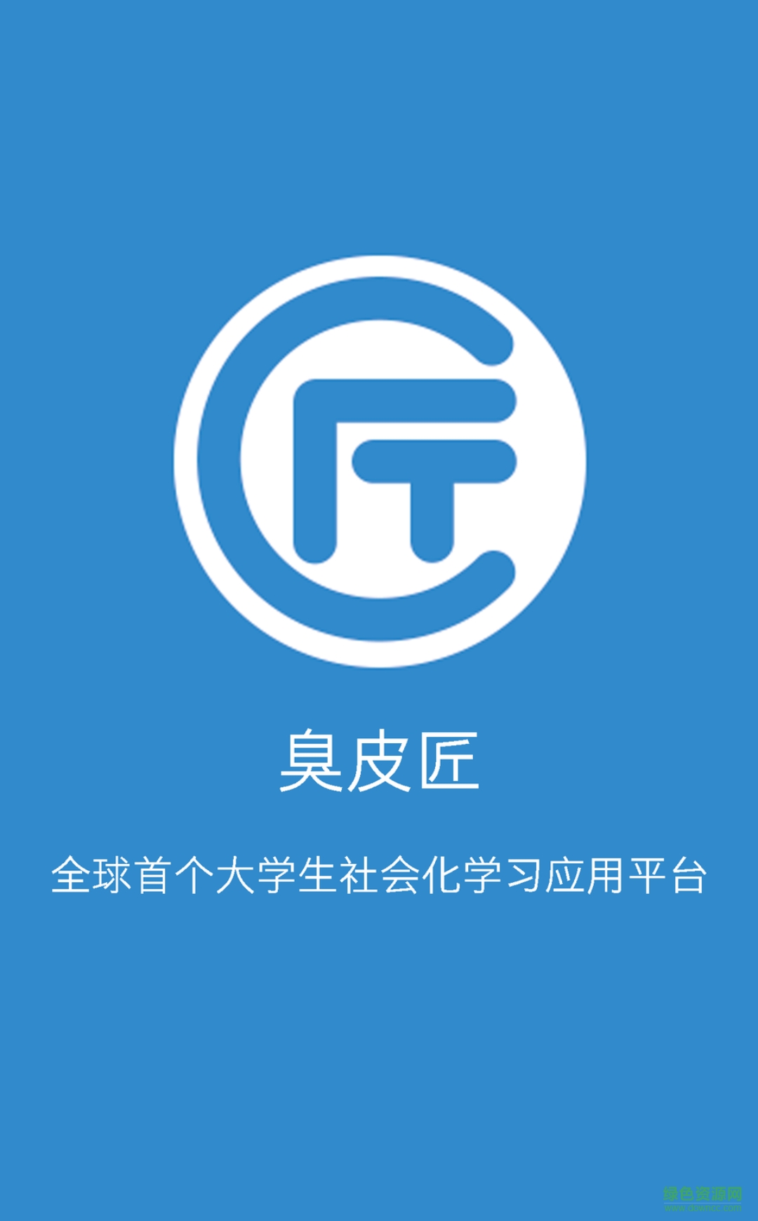 臭皮匠手機版 v0.0.1 安卓版 0