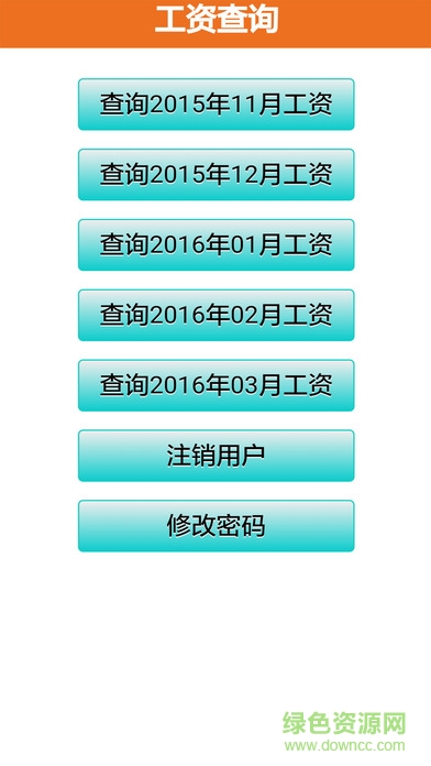 一汽集團查工資app