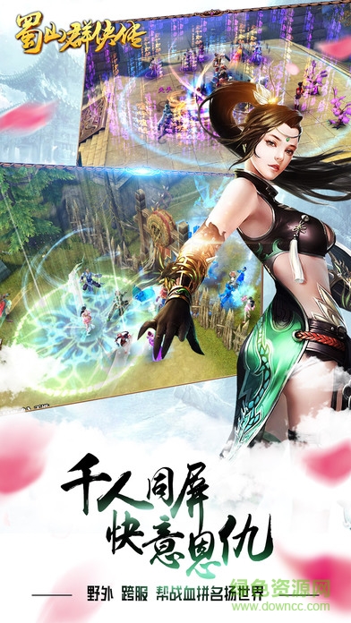 蜀山群俠傳蘋果版 v1.0 iPhone版 2