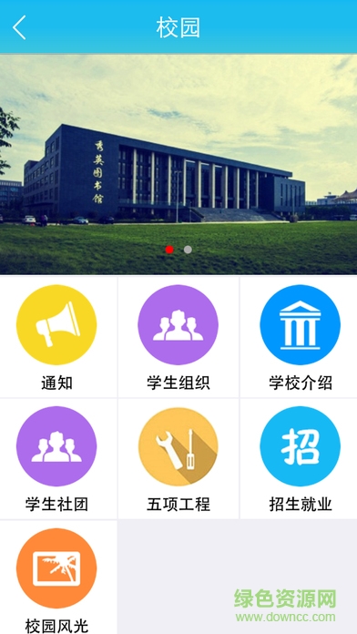萬(wàn)方云校園iPhone版 v1.0.6 官網(wǎng)ios版 0