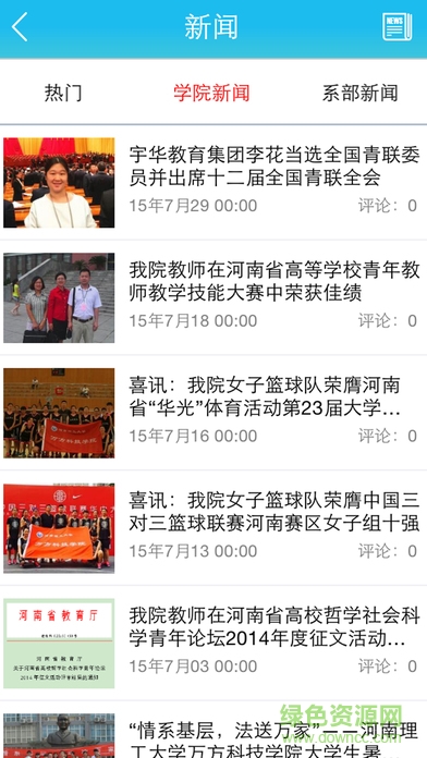 萬(wàn)方云校園iPhone版 v1.0.6 官網(wǎng)ios版 1
