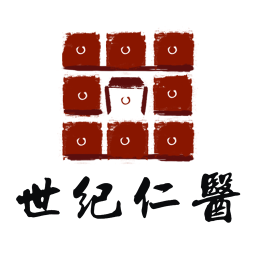 世紀仁醫(yī)