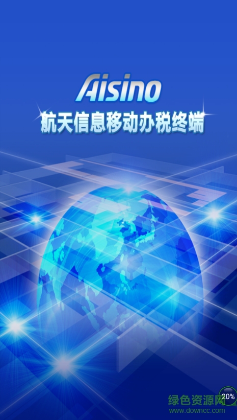 發(fā)票查驗(yàn)終端app