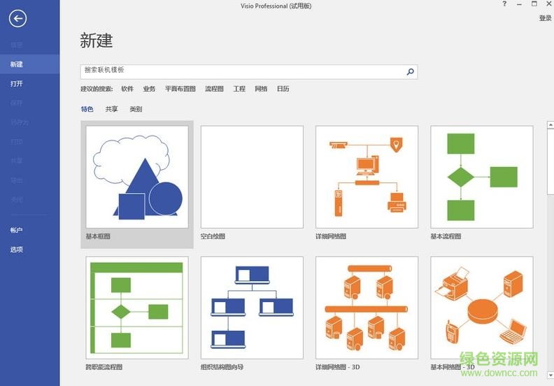 visio 2007下載