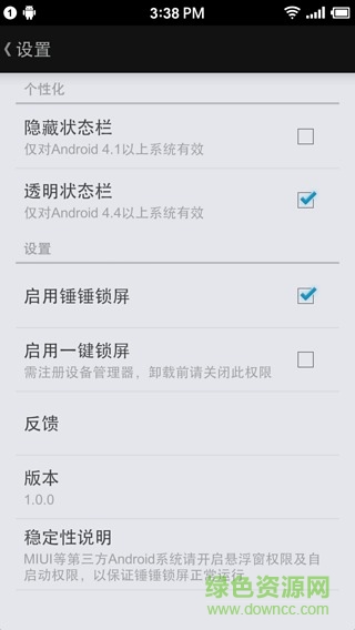 錘錘鎖屏 v1.1.2 安卓版 2
