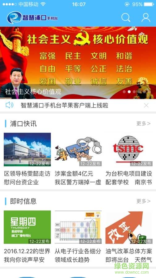 智慧浦口手機臺 v2.5.1.2 安卓版 0