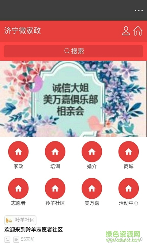 濟寧微家政手機版 v1.0.0 安卓版 0