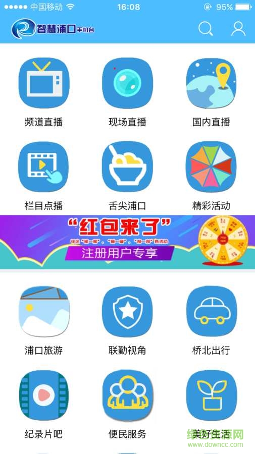 智慧浦口手機臺 v2.5.1.2 安卓版 1