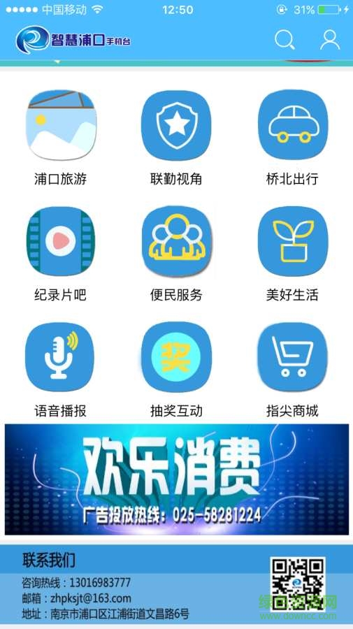 智慧浦口手機臺 v2.5.1.2 安卓版 2