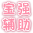 槍林彈雨輔助刷槍