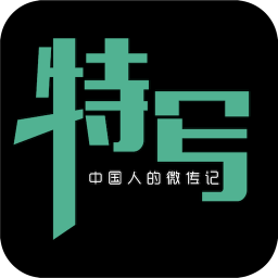 特寫