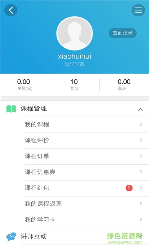 為課網(wǎng)校手機(jī)版 v6.2.8 官網(wǎng)安卓版 1