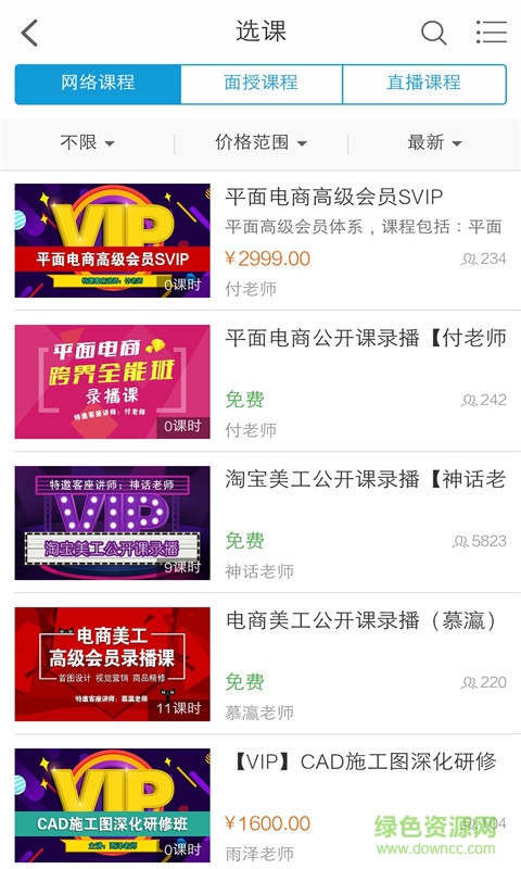 為課網(wǎng)校手機(jī)版 v6.2.8 官網(wǎng)安卓版 2