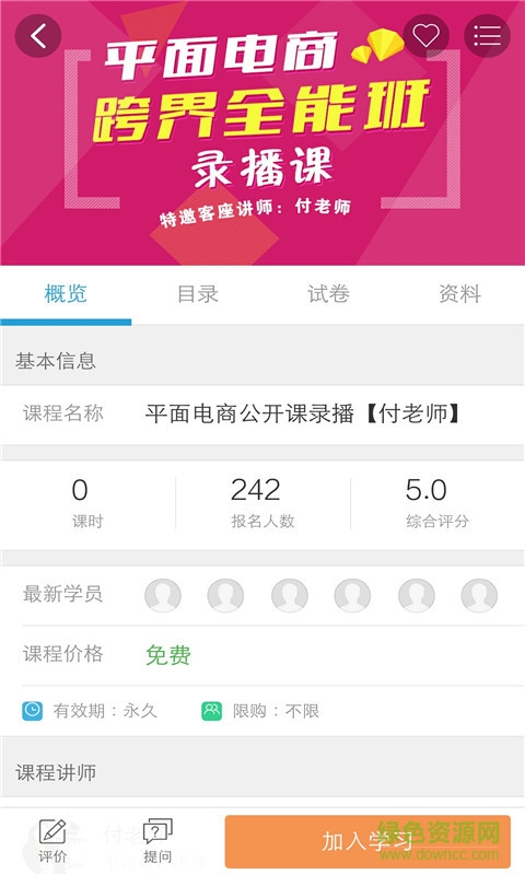 為課網(wǎng)校手機(jī)版 v6.2.8 官網(wǎng)安卓版 3