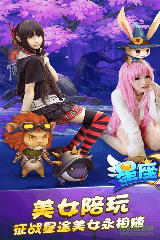 星座聯(lián)萌手游果盤版 v2.2.0 安卓版 4