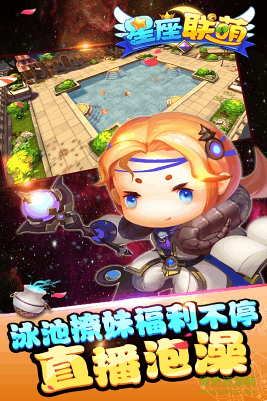 果盤版星座聯(lián)萌