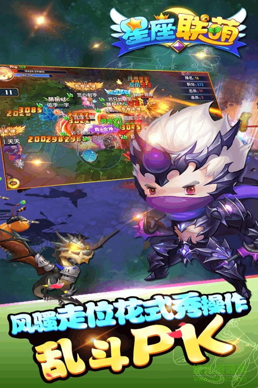 星座聯(lián)萌手游果盤版 v2.2.0 安卓版 1