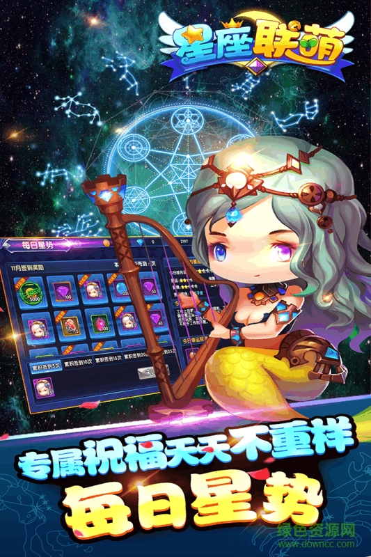 星座聯(lián)萌手游果盤版 v2.2.0 安卓版 0