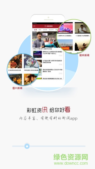 彩虹資訊手機版 v1.0.17 安卓版 2