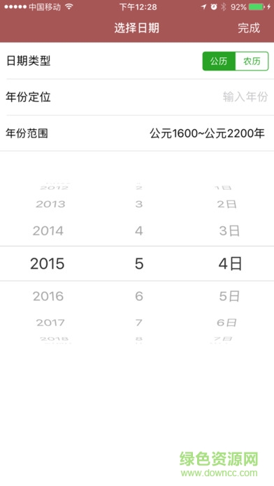 三清宮萬年歷 v1.0 官方安卓版 2