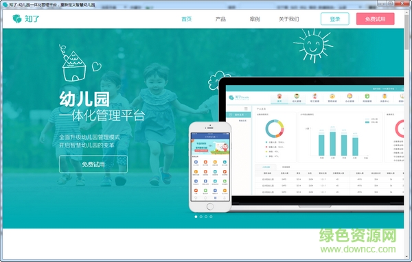 知了幼兒園一體化管理平臺(tái) v1.0.0 官方版 0