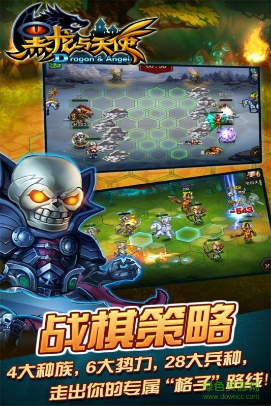 黑龍與天使手游 v2.6 安卓版 0