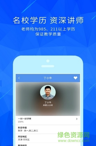 丁牛教師版 v1.0.0 安卓版 1