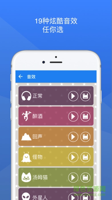 vcs變聲器手機(jī)版 v7.0 安卓版 0