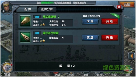 果盤戰(zhàn)艦帝國