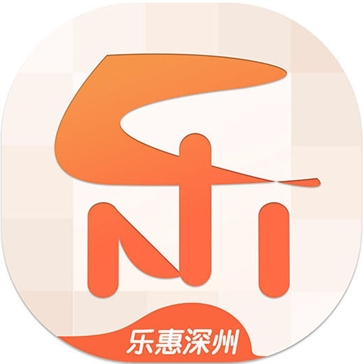 樂惠深州(購物軟件)