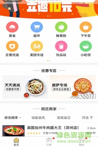 樂惠深州(購物軟件) v3.2.4 安卓版 2