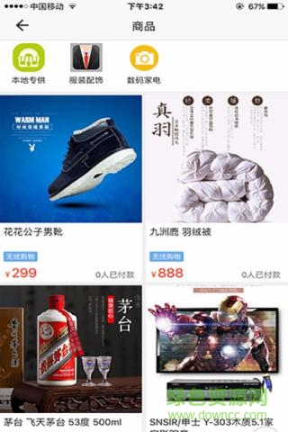 樂惠深州(購物軟件) v3.2.4 安卓版 3